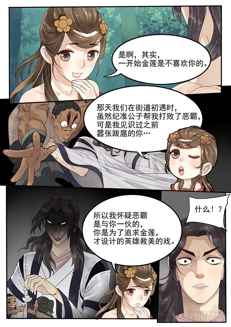 《贞操拯救者》36.世界的终结 第5页