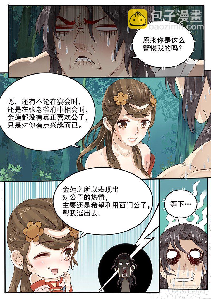 《贞操拯救者》36.世界的终结 第6页