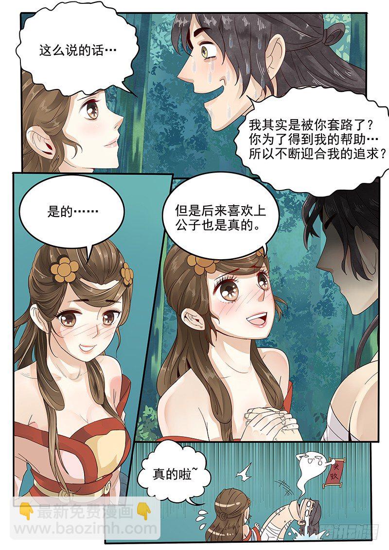 《贞操拯救者》36.世界的终结 第7页