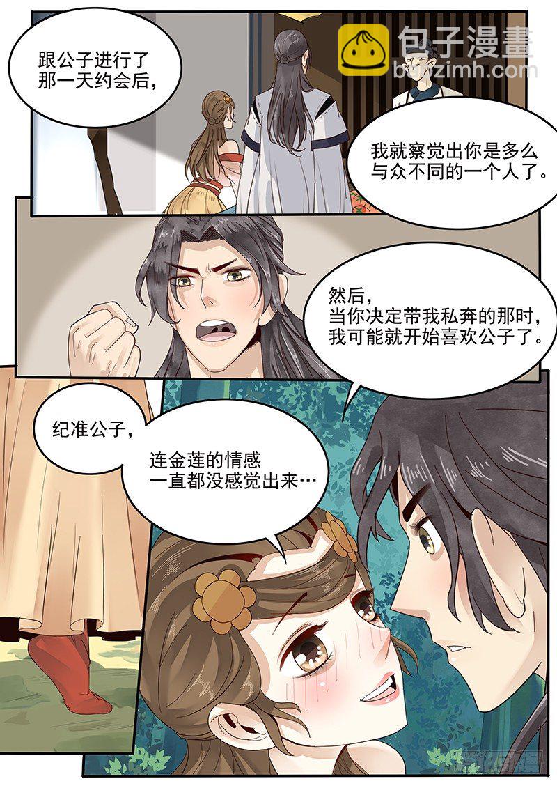 《贞操拯救者》36.世界的终结 第8页