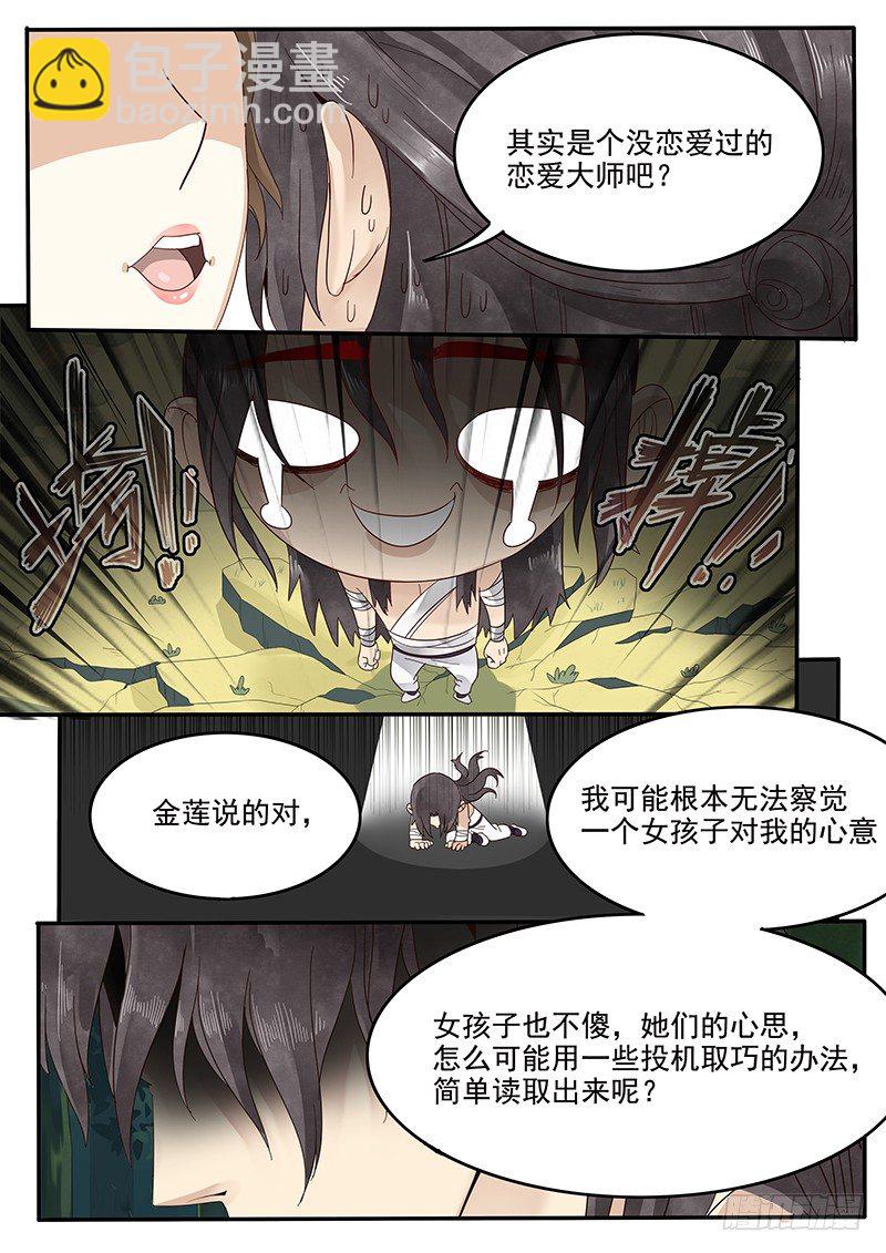 《贞操拯救者》36.世界的终结 第9页