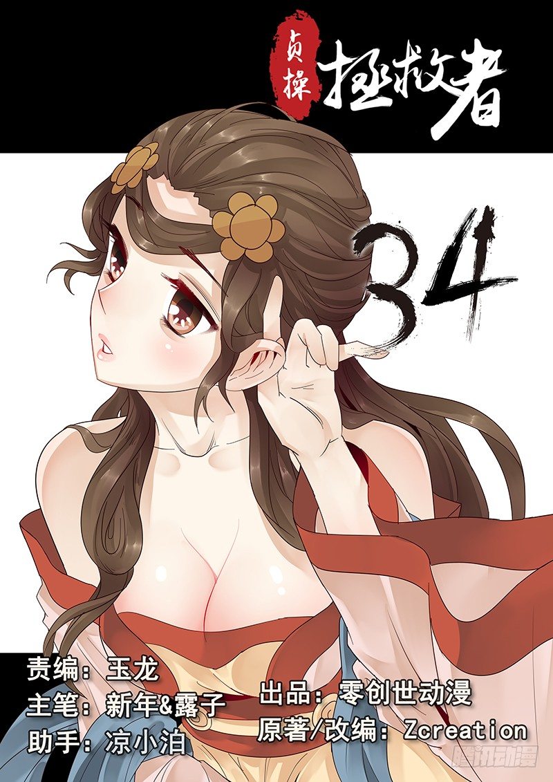 《贞操拯救者》34.反被动为主动 第1页