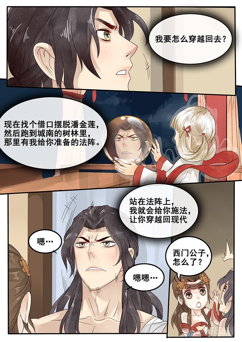 《贞操拯救者》34.反被动为主动 第4页