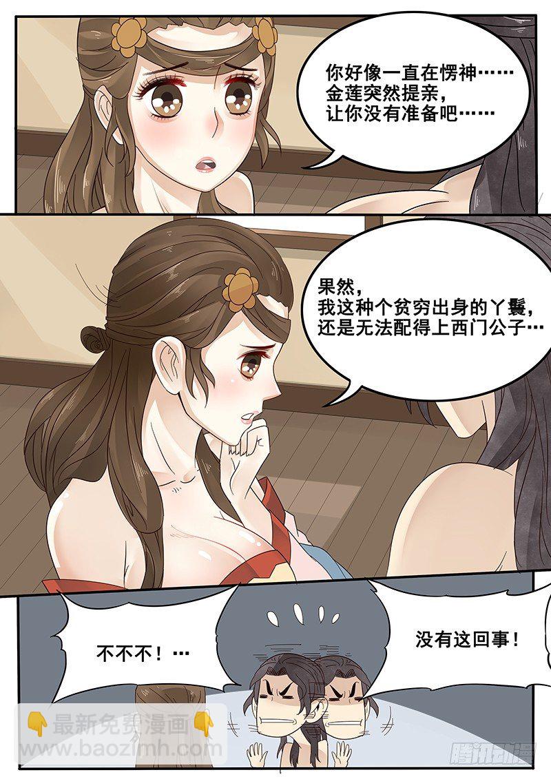 《贞操拯救者》34.反被动为主动 第5页