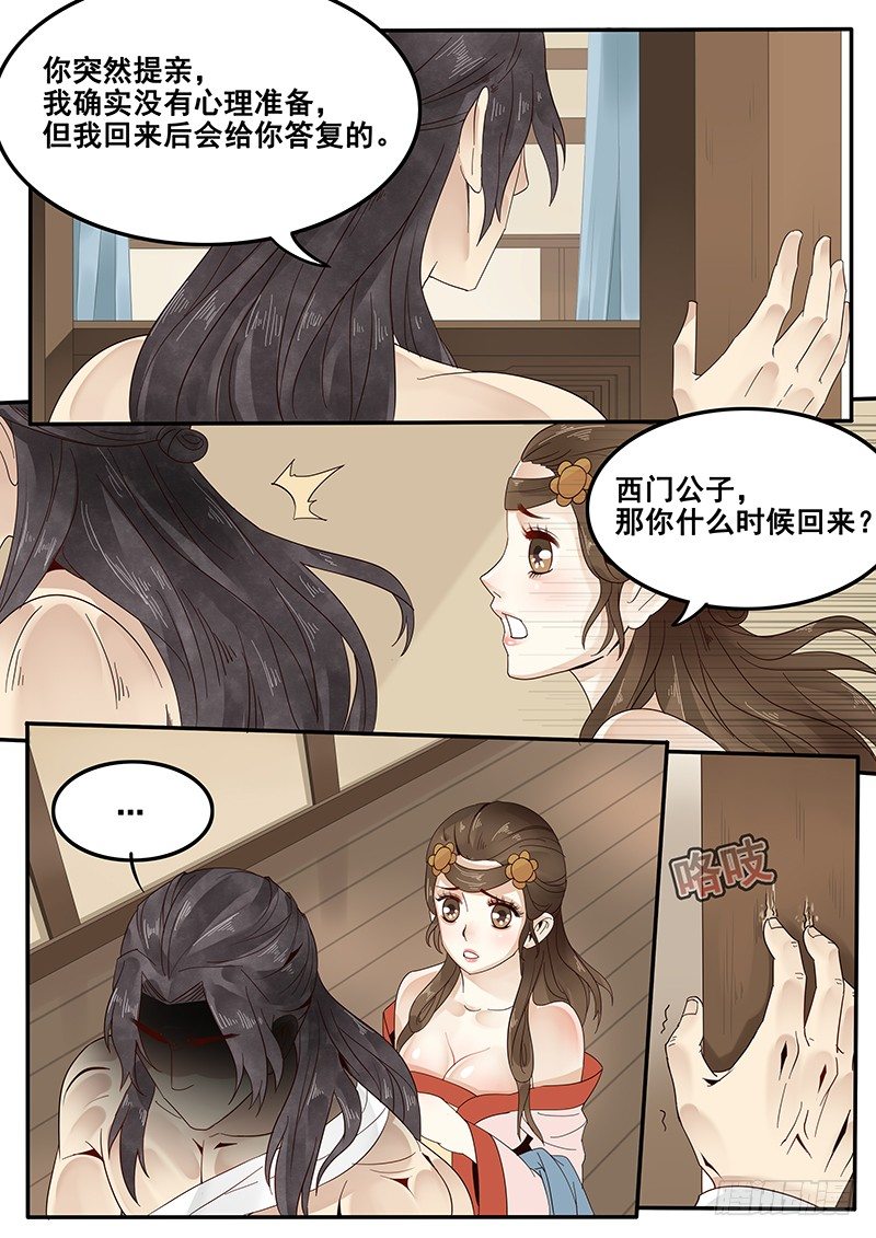 《贞操拯救者》34.反被动为主动 第7页