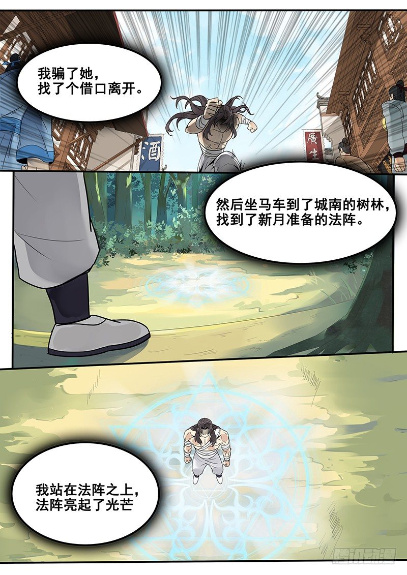 《贞操拯救者》34.反被动为主动 第9页