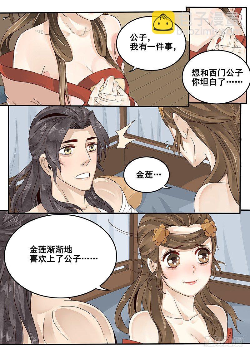 《贞操拯救者》33.咱们成婚吧 第10页