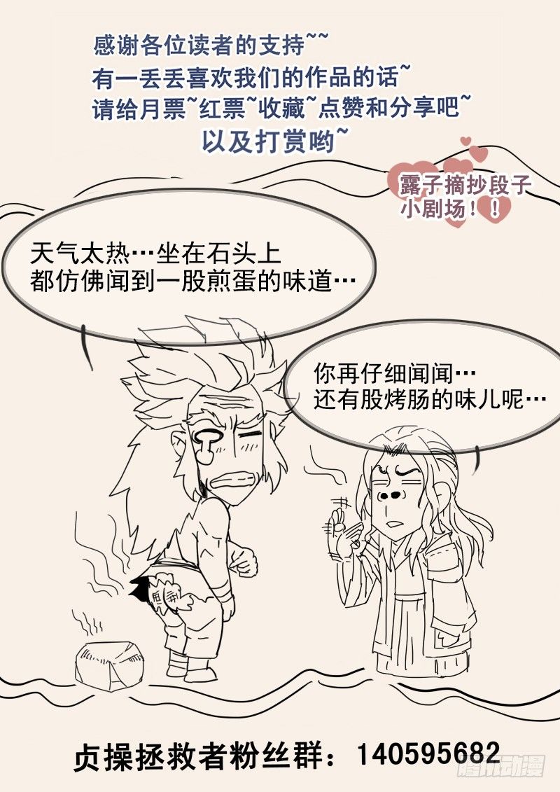 《贞操拯救者》33.咱们成婚吧 第12页