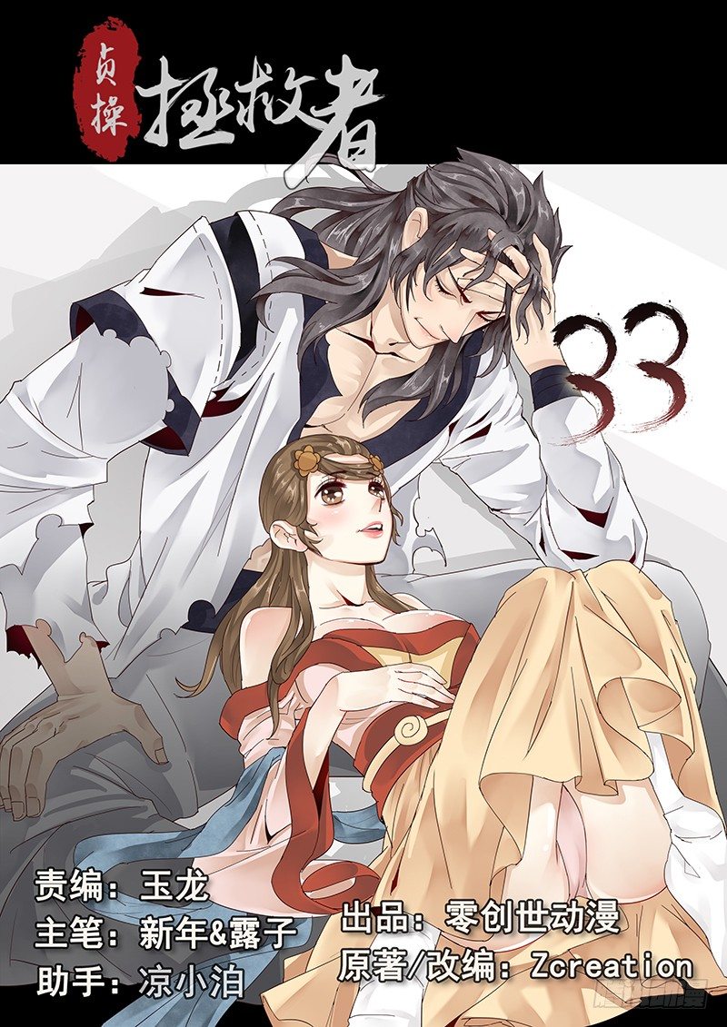《贞操拯救者》33.咱们成婚吧 第1页