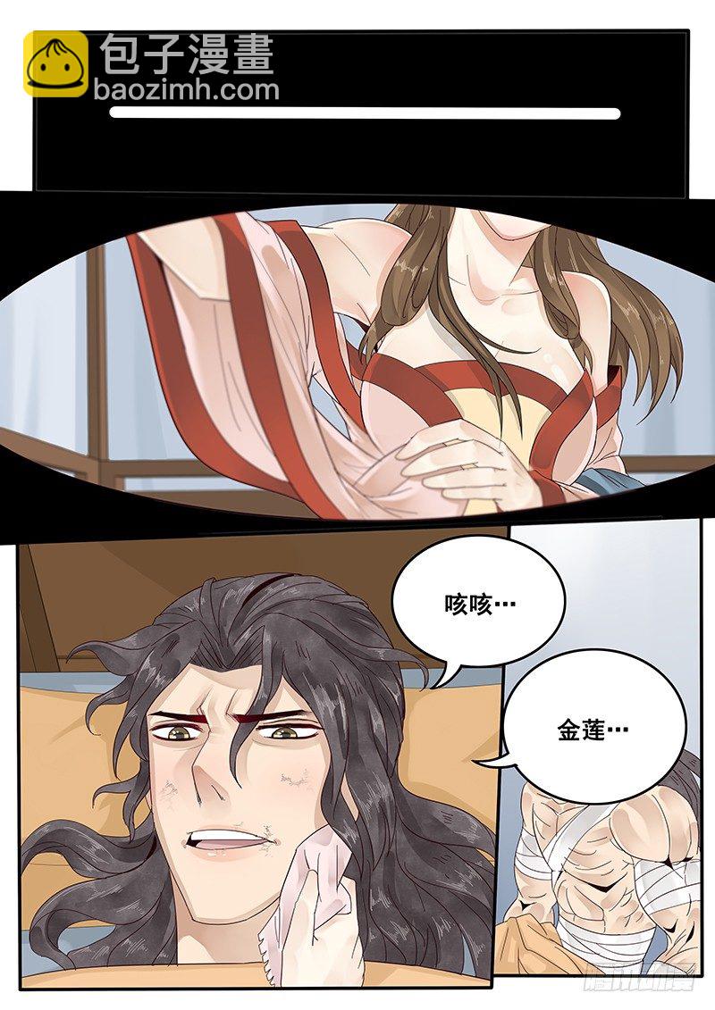 《贞操拯救者》33.咱们成婚吧 第2页
