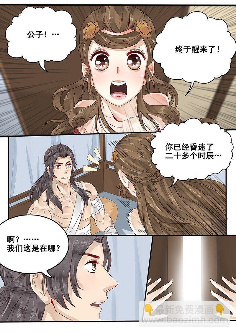 《贞操拯救者》33.咱们成婚吧 第3页