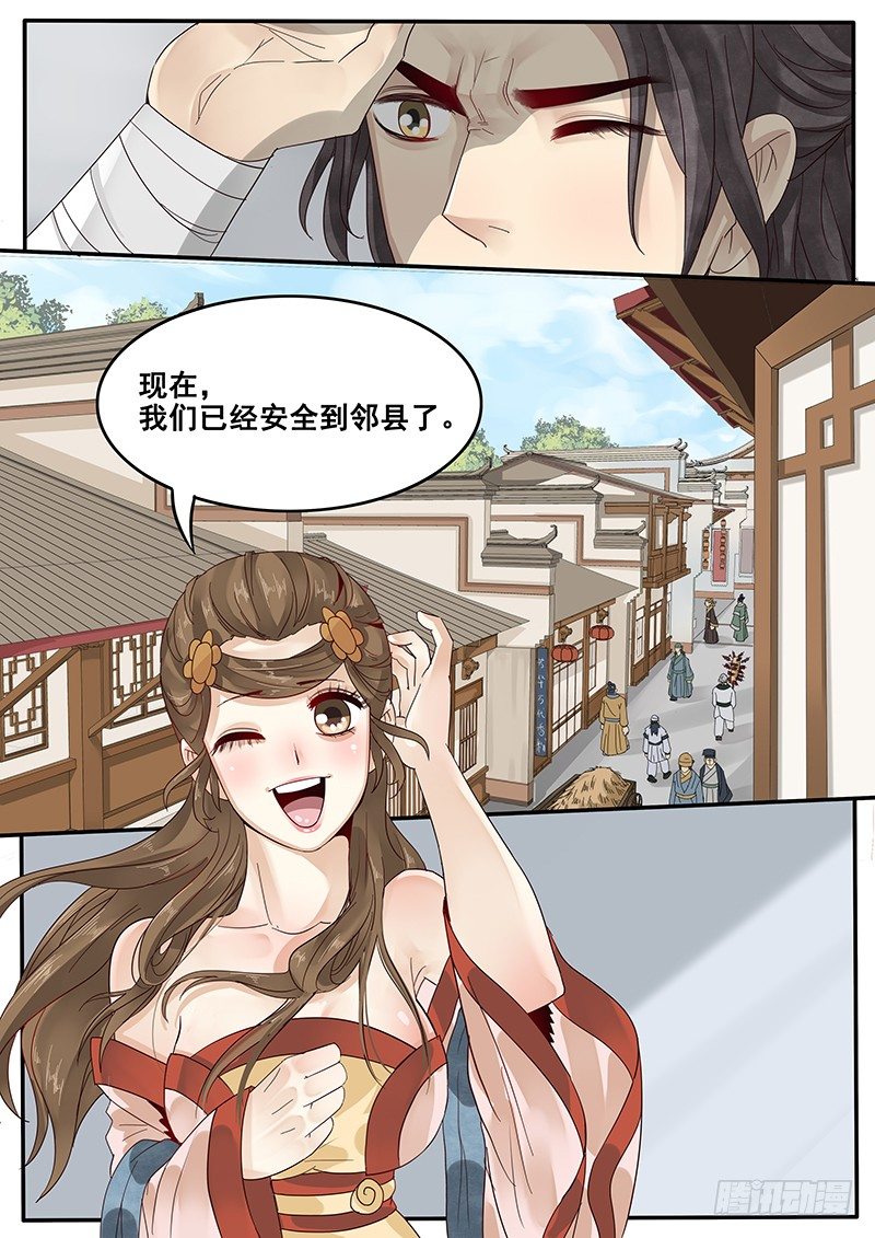 《贞操拯救者》33.咱们成婚吧 第4页