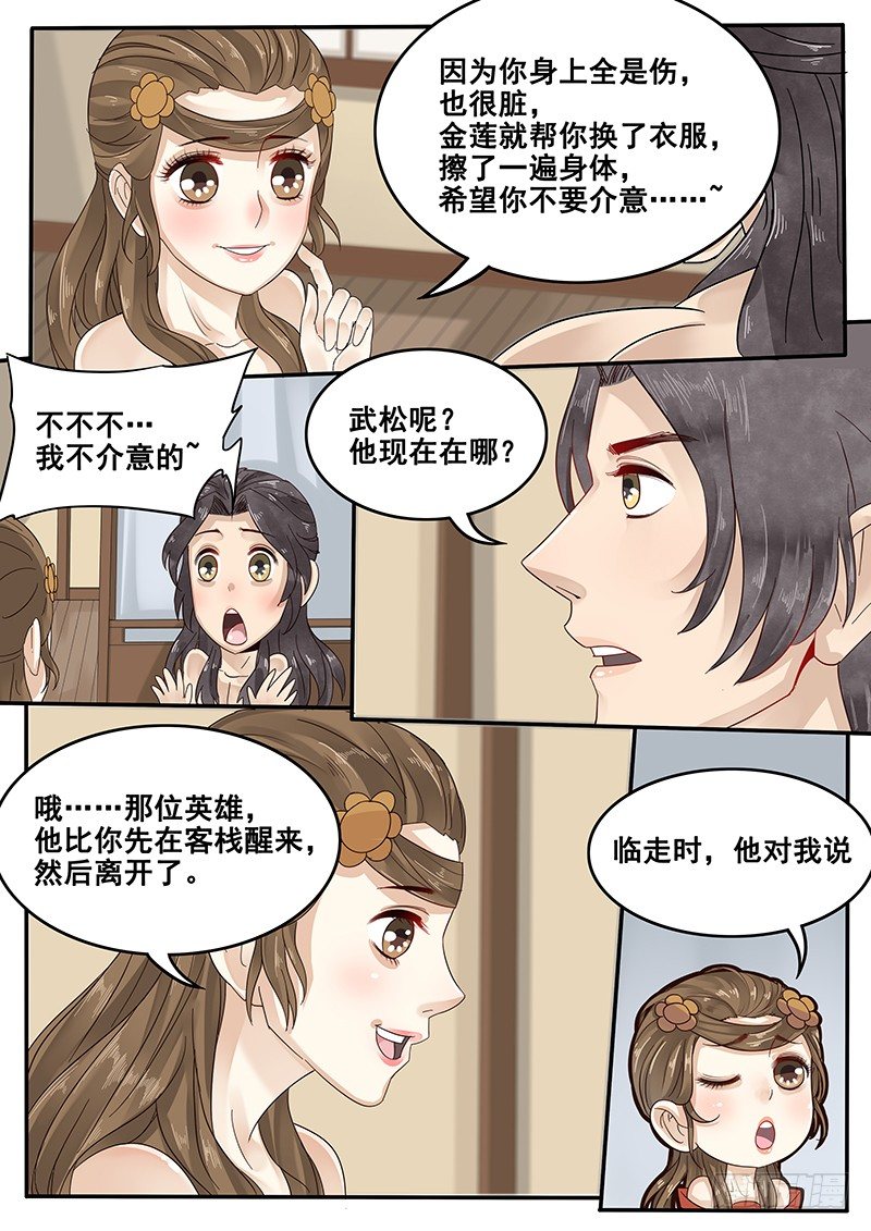 《贞操拯救者》33.咱们成婚吧 第5页