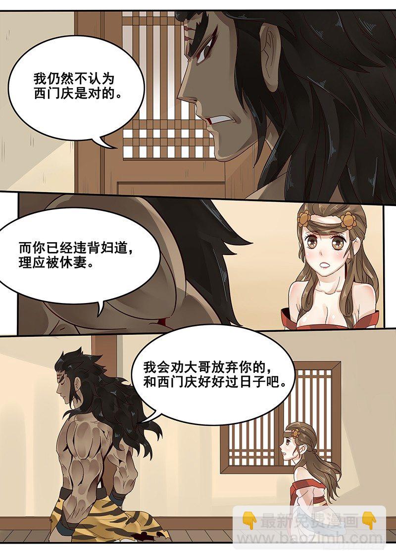 《贞操拯救者》33.咱们成婚吧 第6页