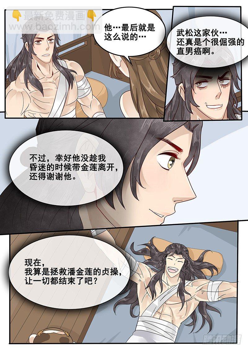 《贞操拯救者》33.咱们成婚吧 第7页