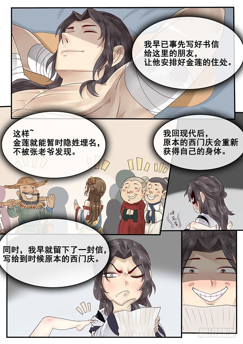 《贞操拯救者》33.咱们成婚吧 第8页