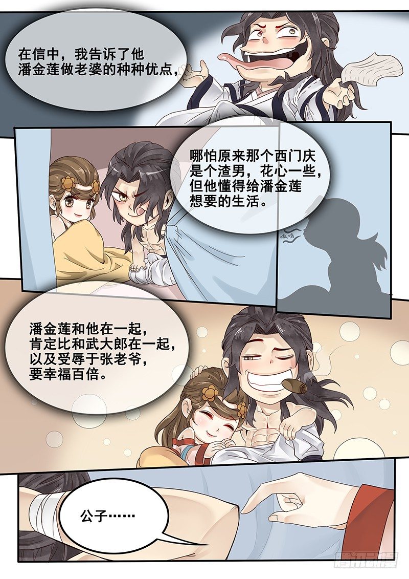 《贞操拯救者》33.咱们成婚吧 第9页
