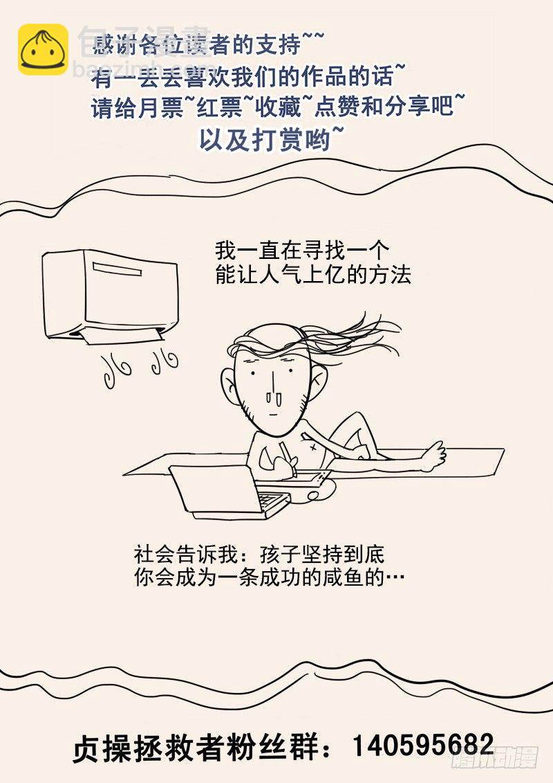《贞操拯救者》40.赛前补习 第10页