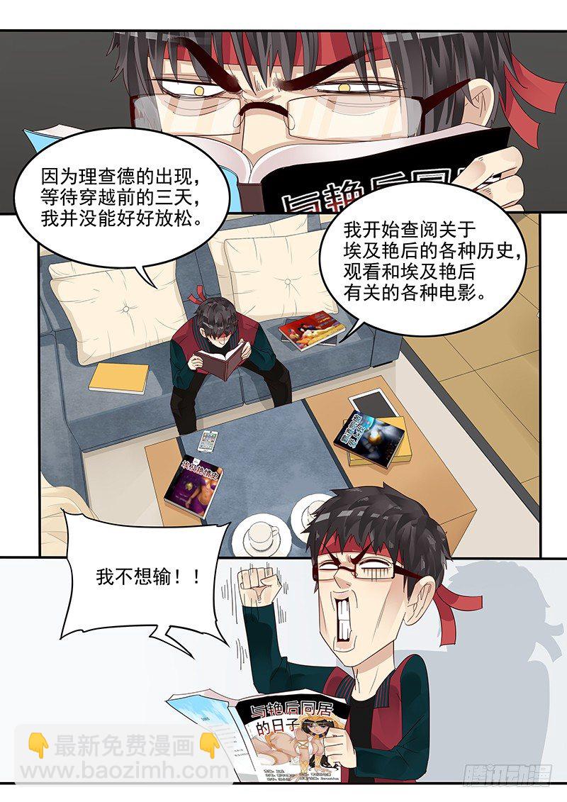 《贞操拯救者》40.赛前补习 第2页