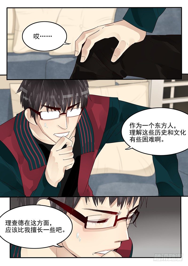 《贞操拯救者》40.赛前补习 第5页