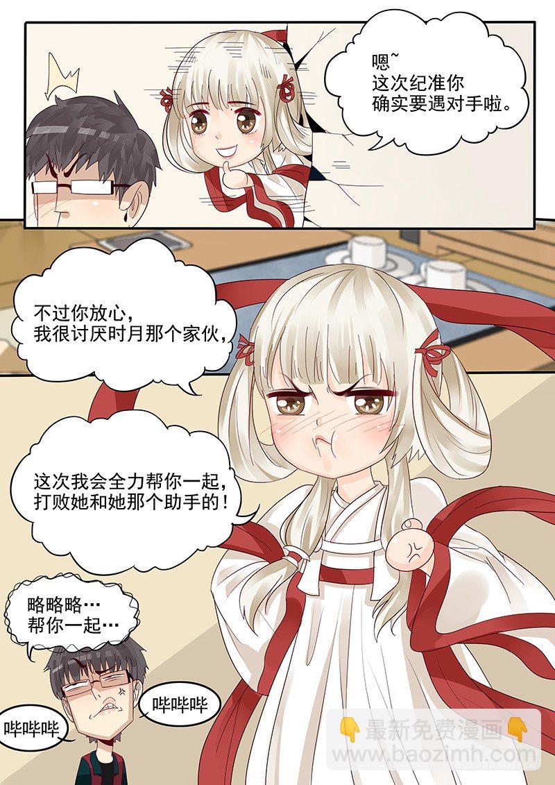 《贞操拯救者》40.赛前补习 第6页