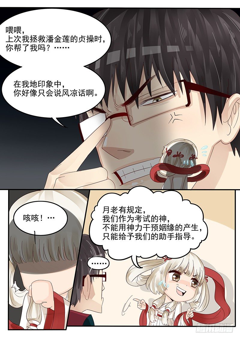 《贞操拯救者》40.赛前补习 第7页