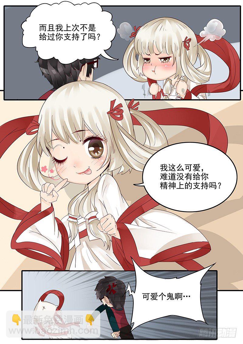 《贞操拯救者》40.赛前补习 第8页