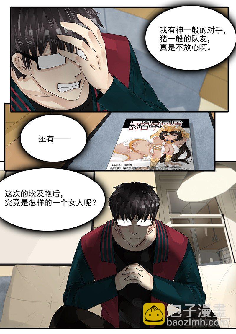 《贞操拯救者》40.赛前补习 第9页