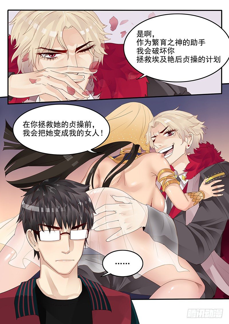 《贞操拯救者》39.劲敌宣言 第10页