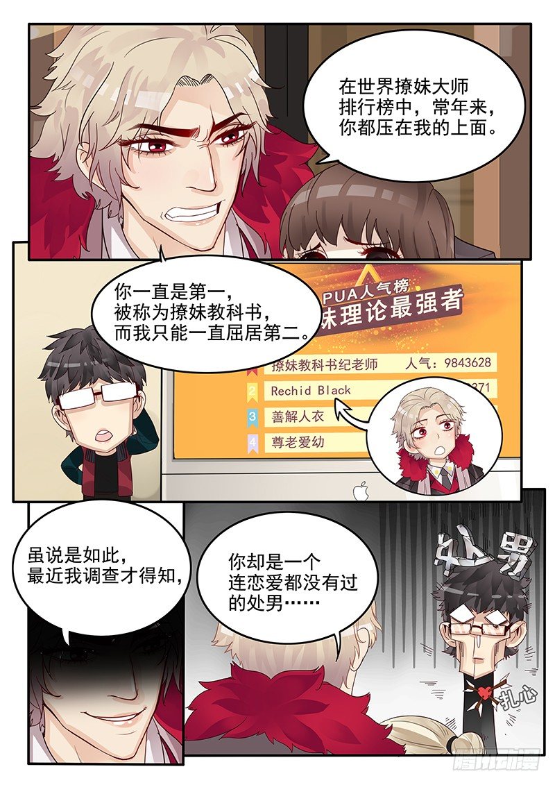 《贞操拯救者》39.劲敌宣言 第2页