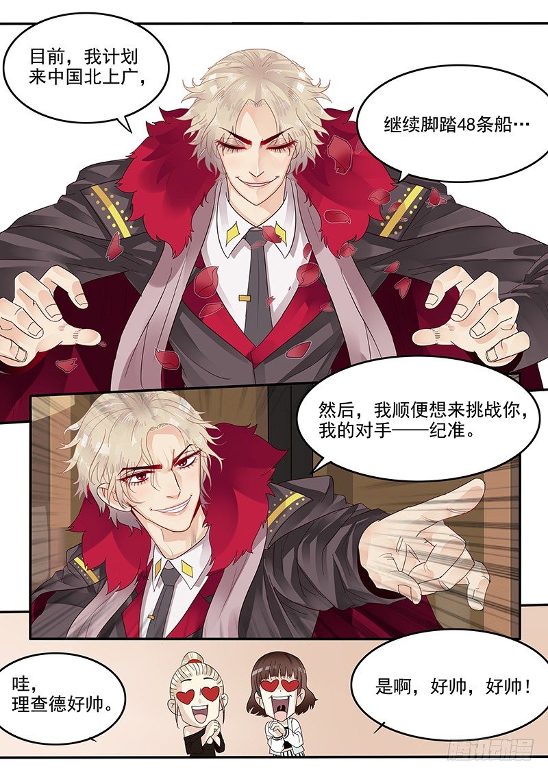 《贞操拯救者》39.劲敌宣言 第6页