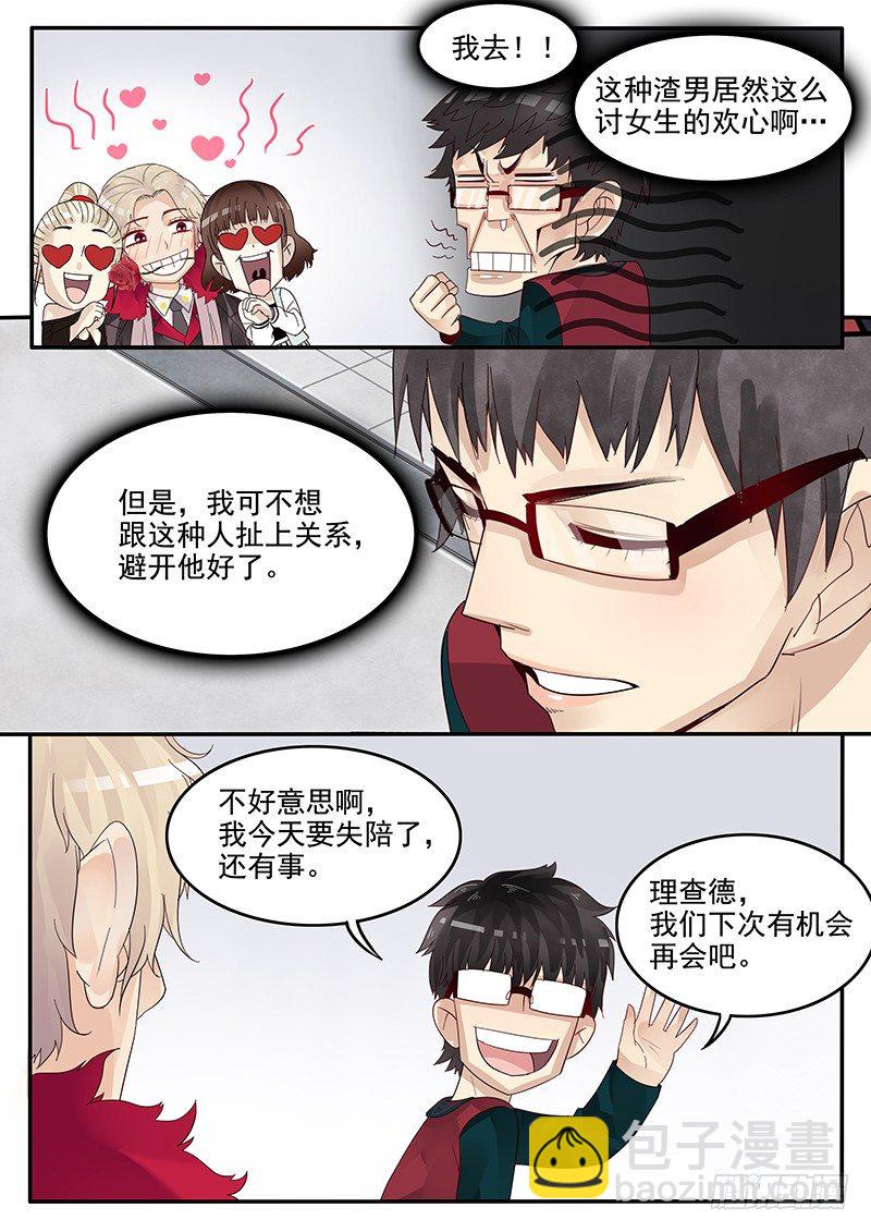 《贞操拯救者》39.劲敌宣言 第7页