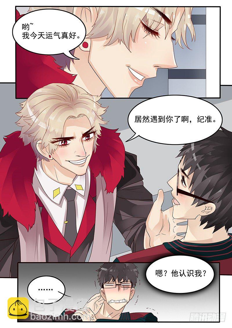 《贞操拯救者》38.骚年 理查德·布莱克 第10页