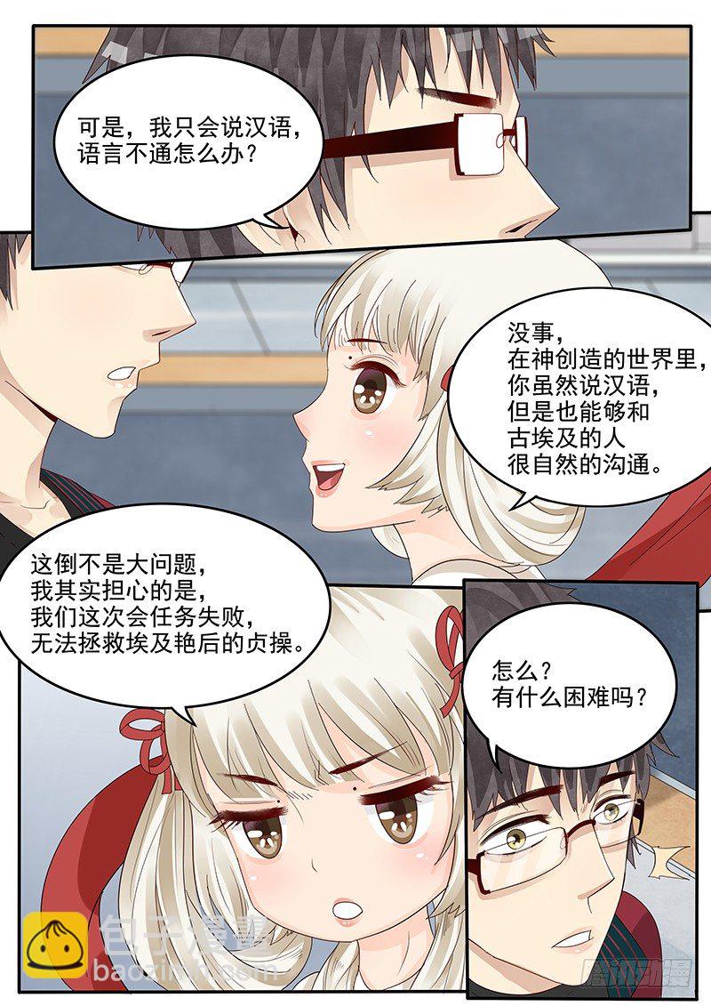 《贞操拯救者》38.骚年 理查德·布莱克 第3页