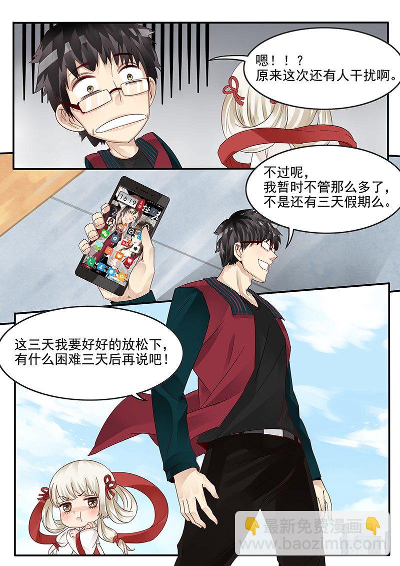 《贞操拯救者》38.骚年 理查德·布莱克 第5页