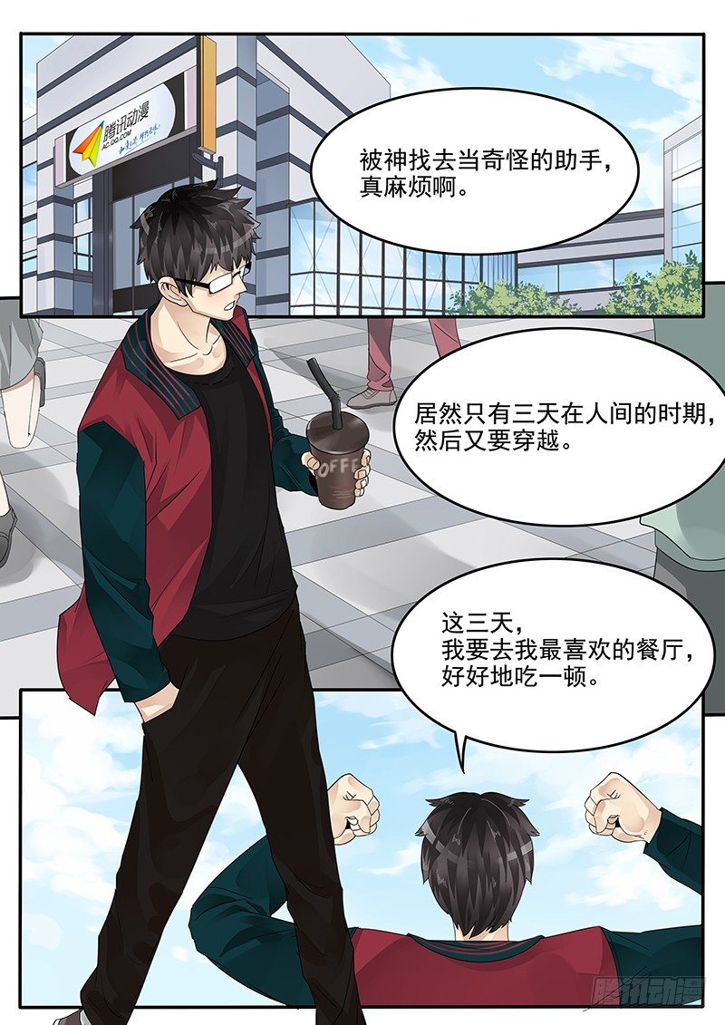 《贞操拯救者》38.骚年 理查德·布莱克 第6页