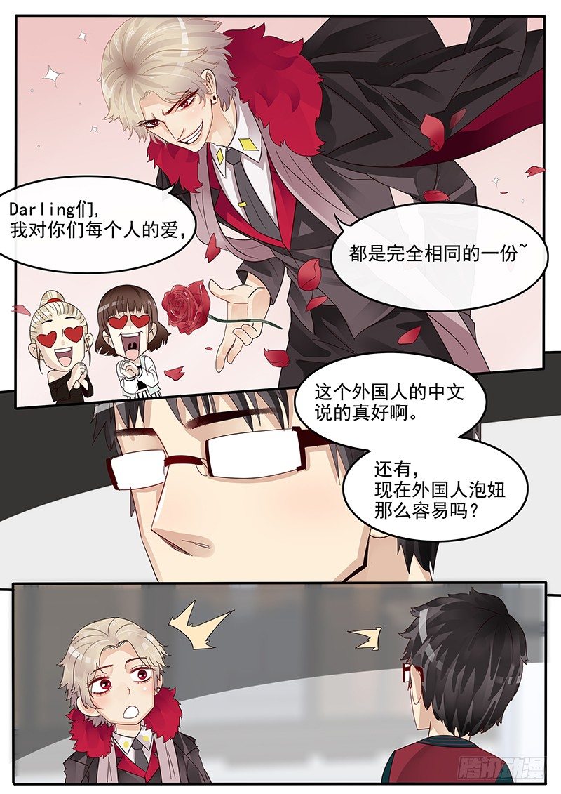 《贞操拯救者》38.骚年 理查德·布莱克 第9页