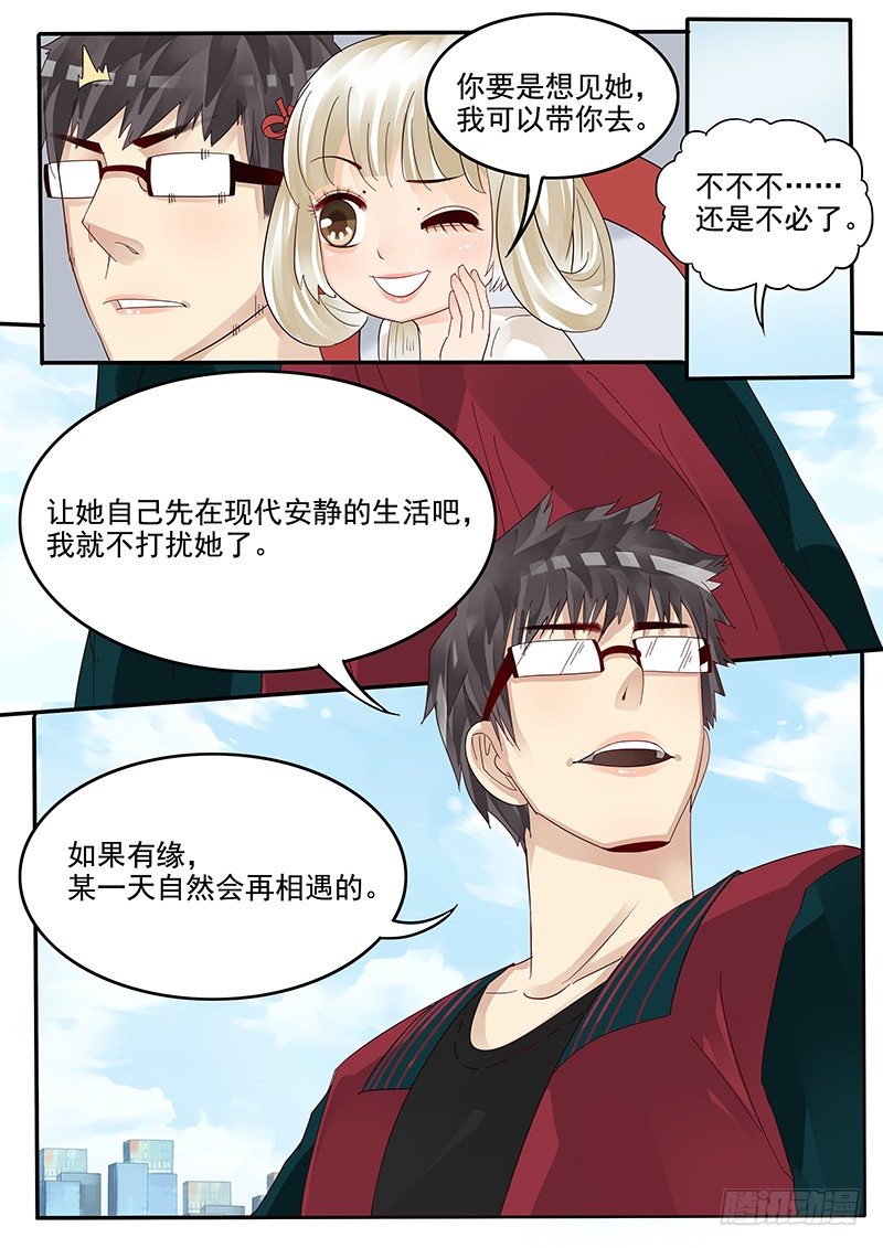 《贞操拯救者》37.新的开始 第10页