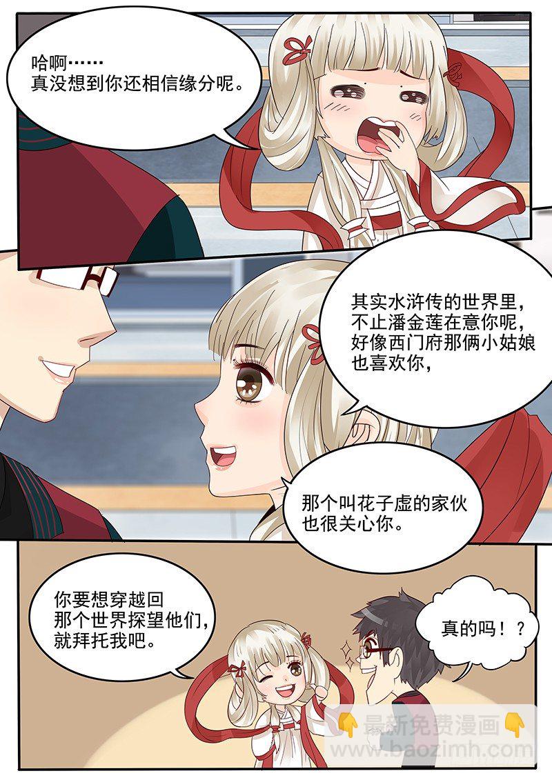 《贞操拯救者》37.新的开始 第11页