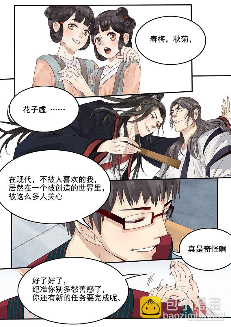 《贞操拯救者》37.新的开始 第12页