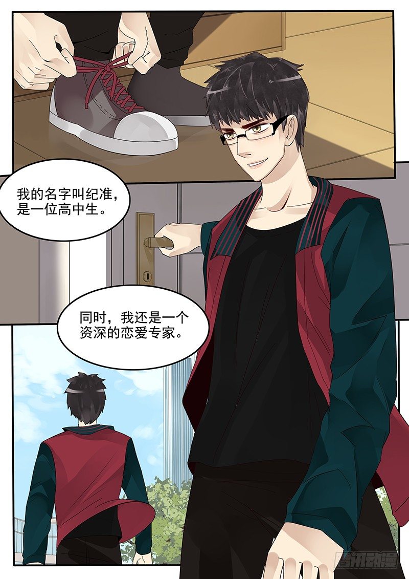 《贞操拯救者》37.新的开始 第2页