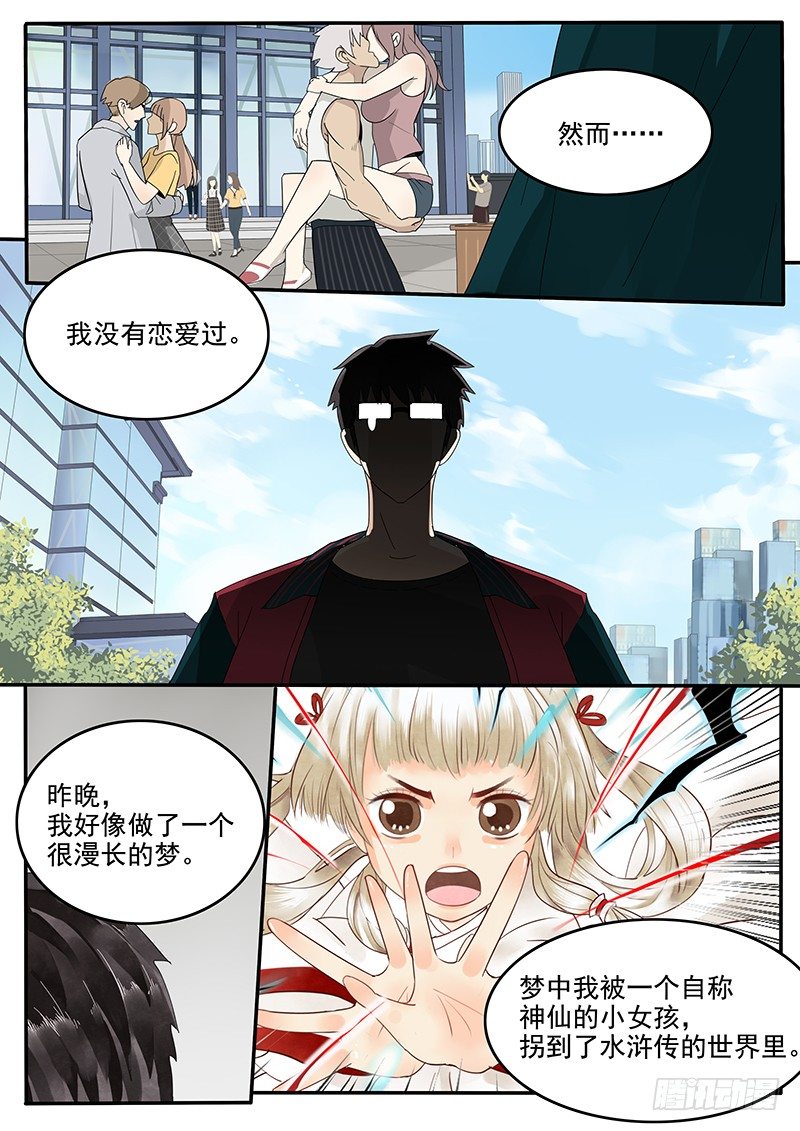 《贞操拯救者》37.新的开始 第3页
