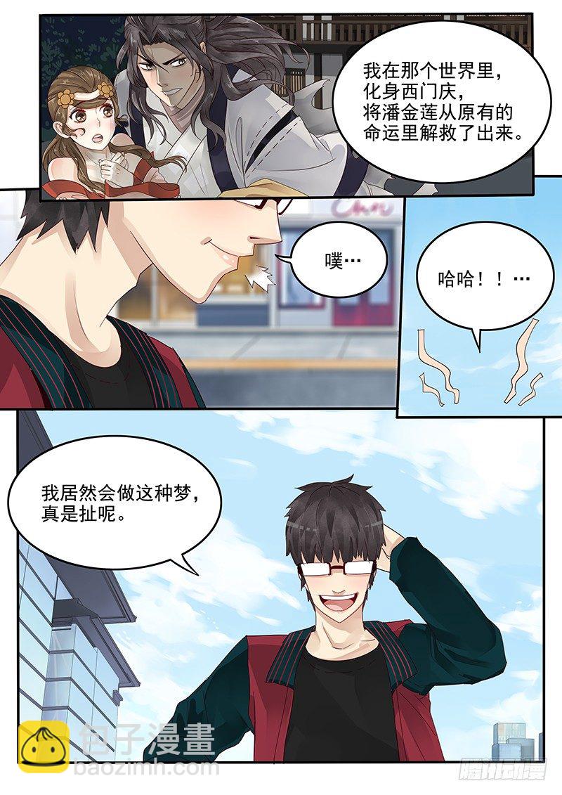 《贞操拯救者》37.新的开始 第4页