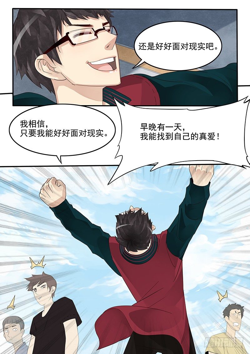 《贞操拯救者》37.新的开始 第5页
