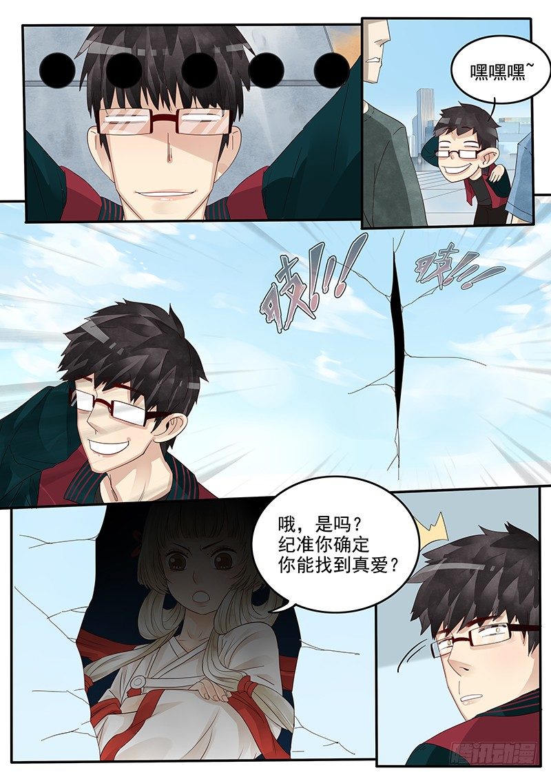 《贞操拯救者》37.新的开始 第6页