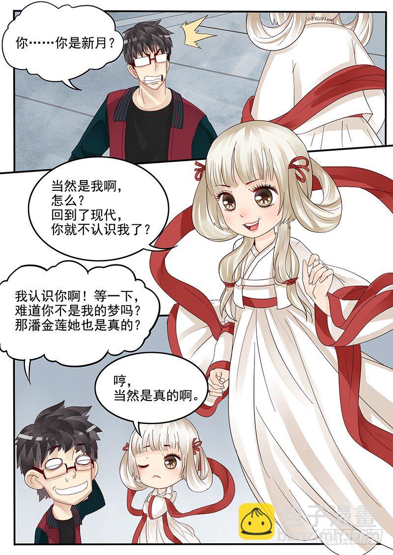 《贞操拯救者》37.新的开始 第7页