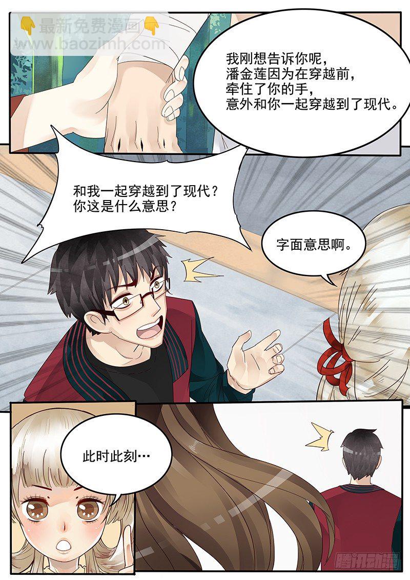 《贞操拯救者》37.新的开始 第8页