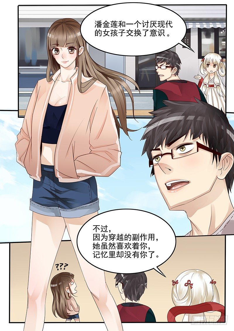 《贞操拯救者》37.新的开始 第9页