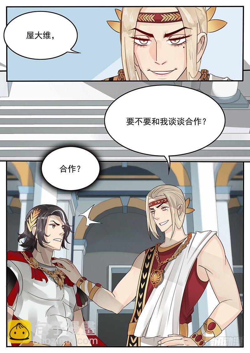 《贞操拯救者》42.谈判 第13页