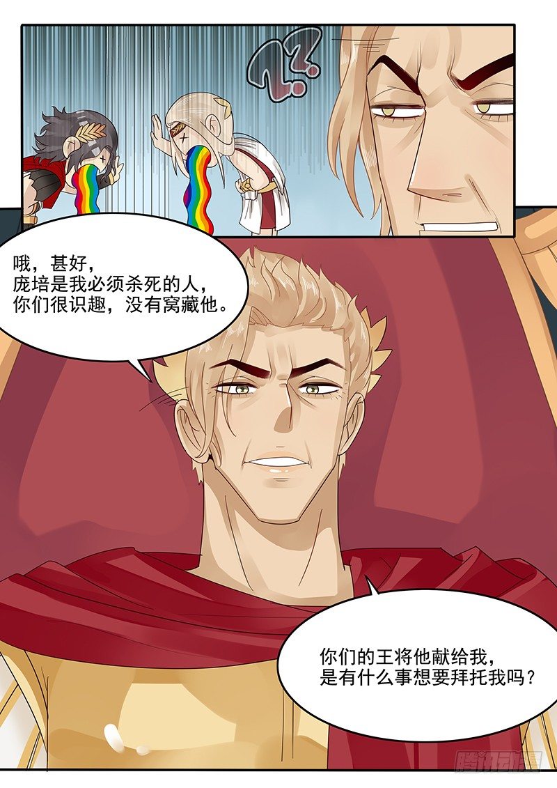 《贞操拯救者》42.谈判 第7页